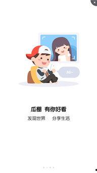 吃瓜搞笑软件下载,揭秘热门搞笑软件下载背后的趣味故事  第2张