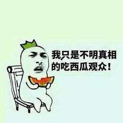 吃瓜群众看看看,吃瓜群众看热闹，揭秘明星幕后故事  第2张