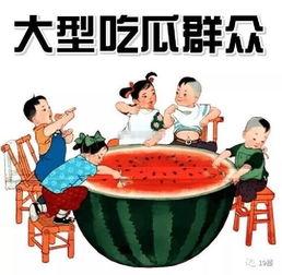 吃瓜仪式阅读原文,一场独特的文化盛宴  第2张