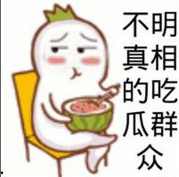 请主任吃瓜,揭秘职场中的小道消息与人际互动  第2张